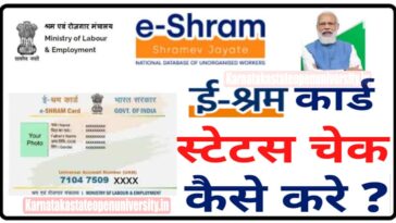 How to Check E Shram Card Balance Status, E Shram card Online Kaise Check Kare