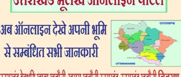 Bhulekh Uttarakhand Download Khatoni