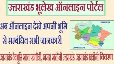 Bhulekh Uttarakhand Download Khatoni